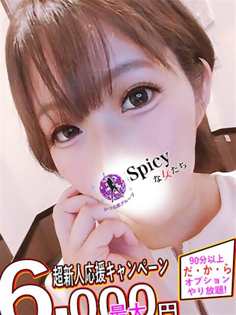 めい spicyな女たち（デリヘル）