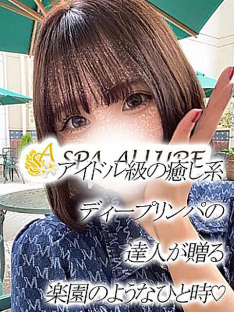 ゆか Spa Allure（スパアリュール）（【非風俗】メンズエステ）