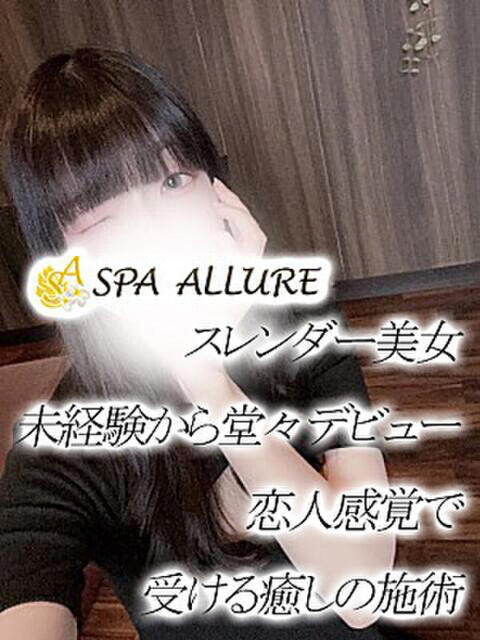 ゆいか Spa Allure（スパアリュール）（【非風俗】メンズエステ）