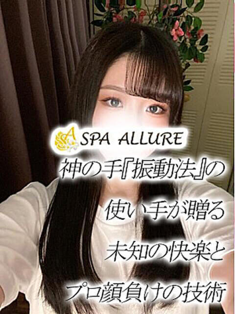 ゆきの Spa Allure（スパアリュール）（【非風俗】メンズエステ）