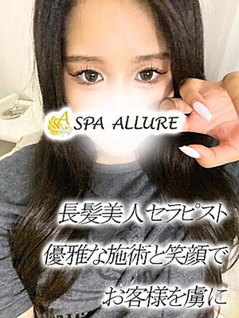 あや Spa Allure（スパアリュール）（【非風俗】メンズエステ）