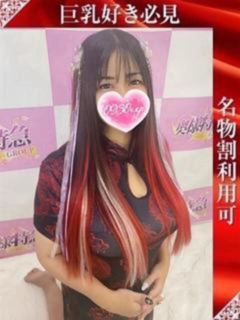 そりな 奥様特急三条店(人妻デリヘル)