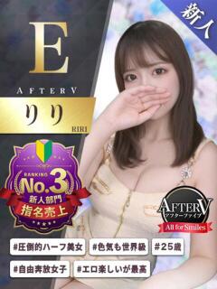 りり AFTER V（アフターファイブ）（池袋/おっパブ・セクキャバ）