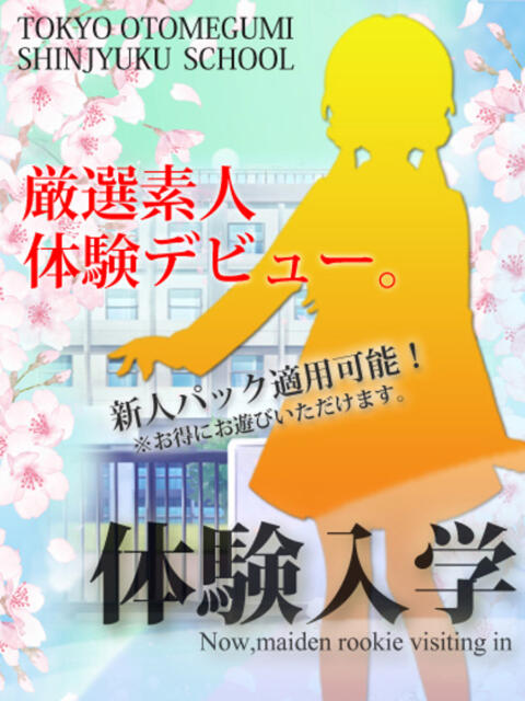 つくし ときめき純情ロリ学園～東京乙女組 新宿校（学園系デリヘル）