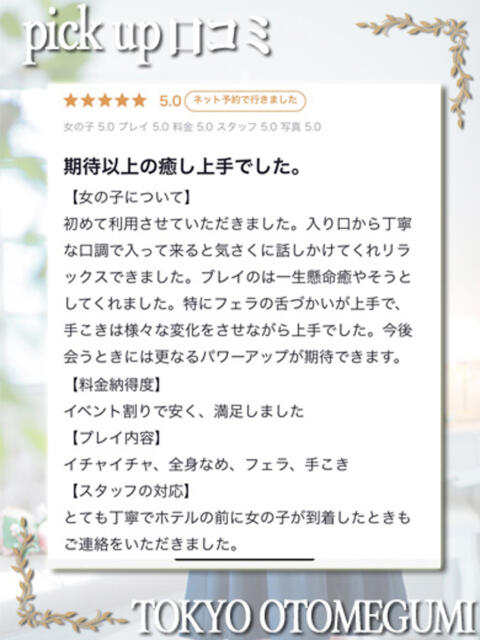 ふたば ときめき純情ロリ学園～東京乙女組 新宿校（学園系デリヘル）