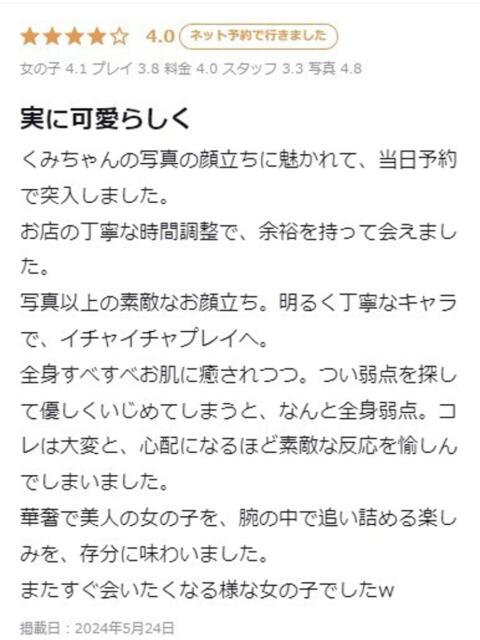 くみ ときめき純情ロリ学園～東京乙女組 新宿校（学園系デリヘル）