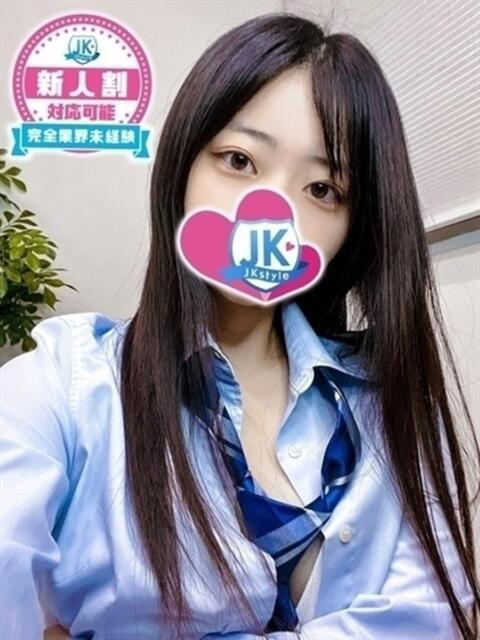 さな JKスタイル（オシャレな制服素人デリヘル）