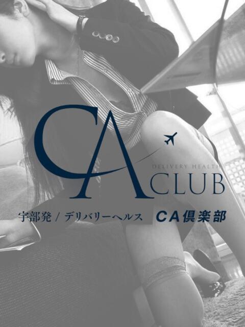 あみ CA倶楽部（デリヘル）