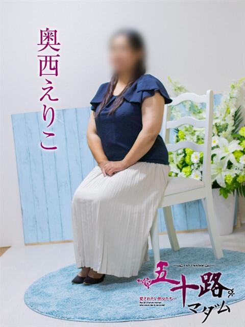 奥西えりこ 五十路マダム エクスプレス京都店（熟女デリヘル）