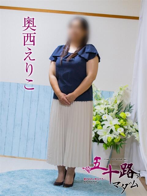 奥西えりこ 五十路マダム エクスプレス京都店（熟女デリヘル）