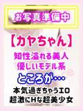 カ　ヤ びしょぬれ新人秘書（府中/デリヘル）