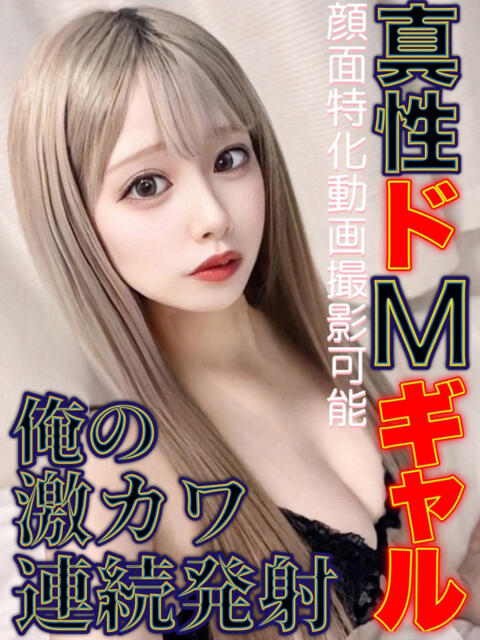 ひめ※愛嬌抜群！ドM巨乳美女 即イキ淫乱倶楽部 松戸店（デリヘル）