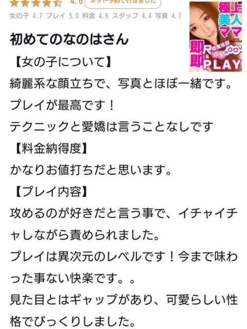 なのは 人妻デリバリーパコパコママ一宮店（人妻デリヘル）