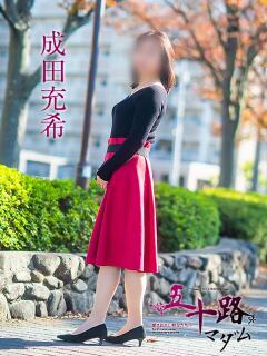 成田充希 五十路マダム愛されたい熟女たち 倉敷店（カサブランカグループ）（倉敷/デリヘル）