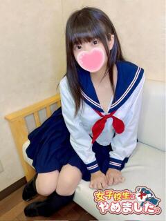 ふぶき 難波女子高生はやめました！！（難波/ホテヘル）