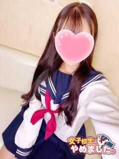 にの 難波女子高生はやめました！！（難波/ホテヘル）