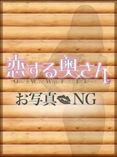 武田みずほ 恋する奥さん 西中島店（西中島南方/デリヘル）