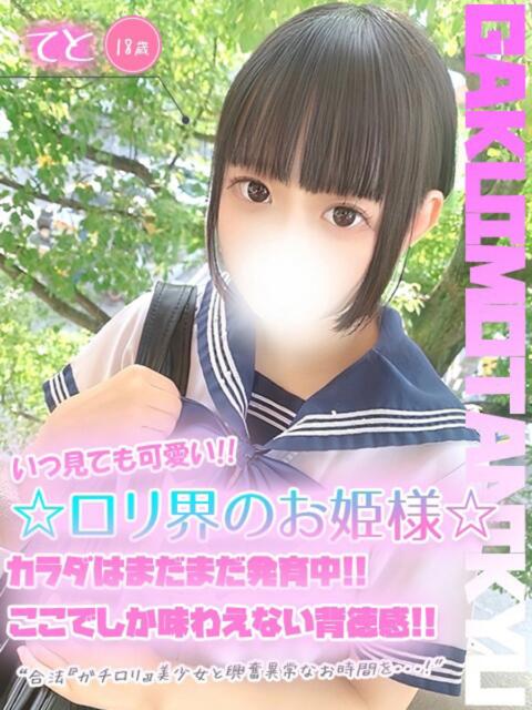 てと 学校帰りの妹に手コキしてもらった件 谷九（オナクラ）