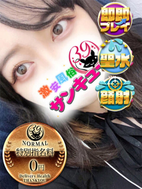 にな 五反田サンキュー（オプション無料・激安デリヘル）