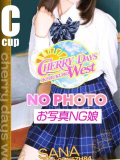 さな CHERRY DAYS WEST(チェリーデイズウエスト)（池袋/おっパブ・セクキャバ）