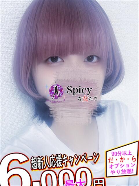 ことね spicyな女たち（デリヘル）