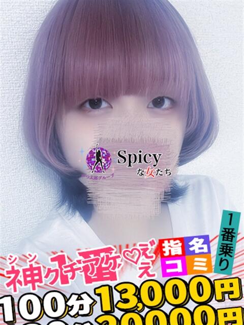 ことね spicyな女たち（デリヘル）