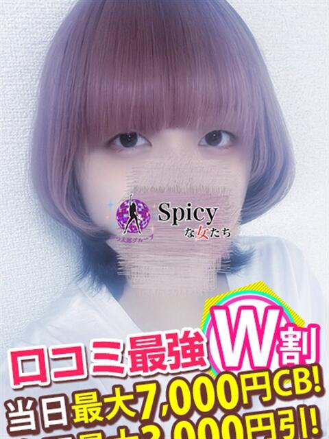 ことね spicyな女たち（デリヘル）