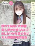 るあ 学校帰りの妹に手コキしてもらった件 梅田（梅田/デリヘル）