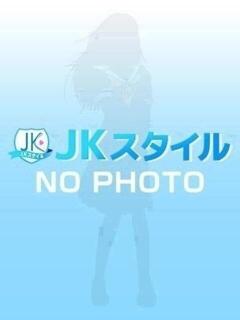 ゆの JKスタイル（新宿・歌舞伎町/デリヘル）