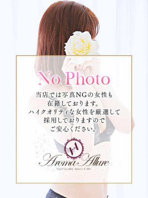 一宮にこ Aroma Allure(アロマアリュール)（出張エステ）