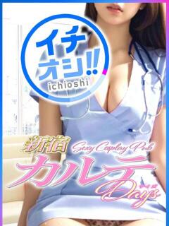 ゆり(体入) カルテDayShift（新宿）（新宿・歌舞伎町/おっパブ・セクキャバ）