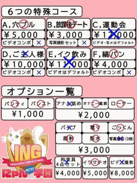 あすか【地元業界未経験♪】 今こそ!にゃんにゃん学園（デリヘル）