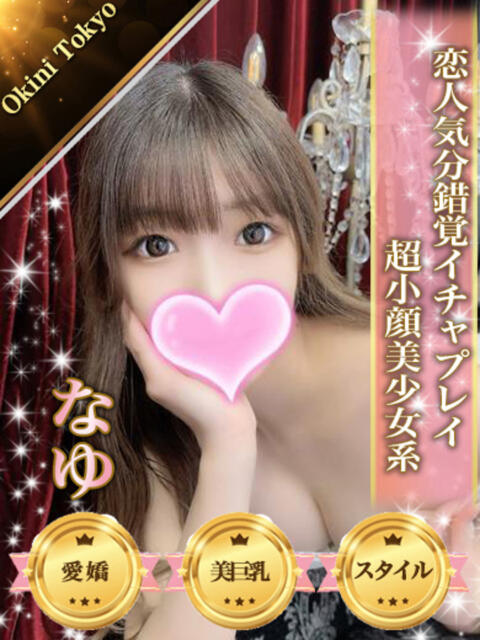 なゆ OKINI立川（デリヘル）