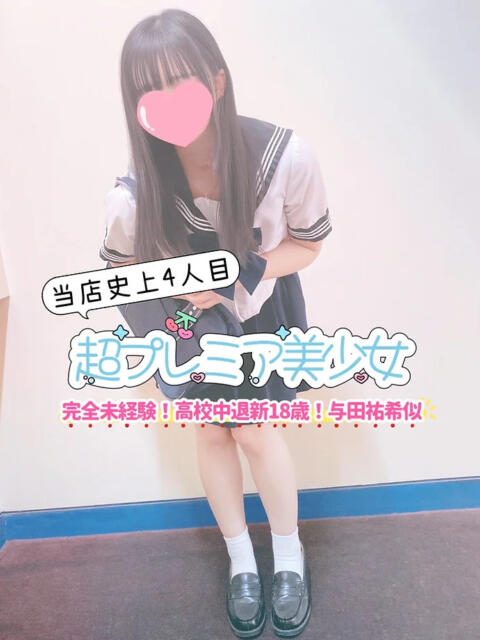 にこ 池袋S級素人派遣型東京美少女物語（派遣型リフレ）