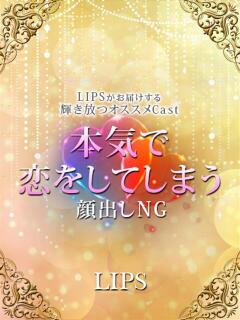 まどか【11月13日入店】 LIPS(リップス)（中洲/ヘルス）