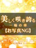 まこ お客様満足度NO.1デリヘル！ 秘密倶楽部 凛 千葉（栄町(千葉市)/デリヘル）