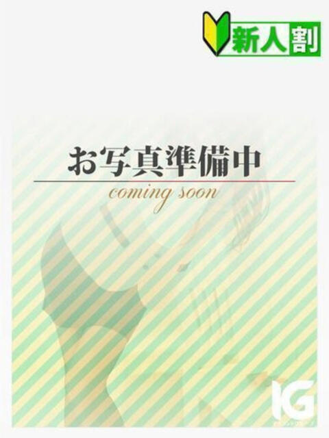 体験入店予定 着たまま素人S級OL（デリヘル）