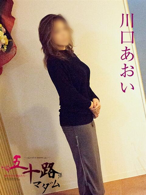 川口あおい 五十路マダム 岐阜店（熟女デリヘル）