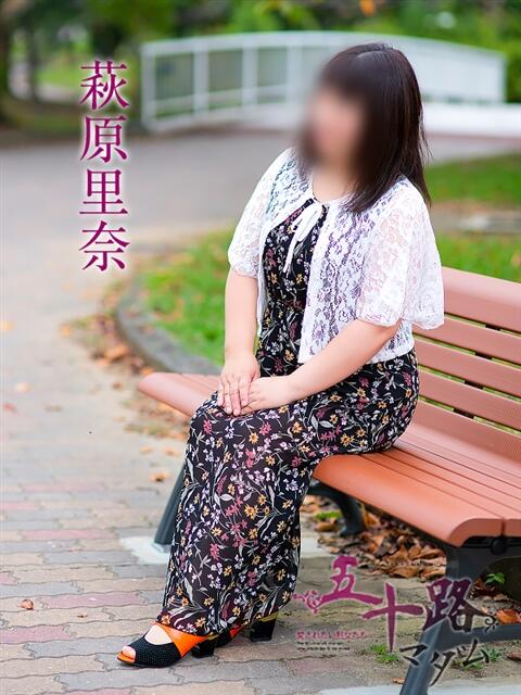 萩原里奈 五十路マダム 岐阜店（熟女デリヘル）