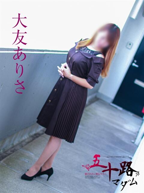 大友ありさ 五十路マダム 岐阜店(熟女デリヘル)