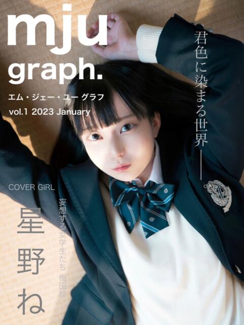 星野 ねね 妄想する女学生たち 梅田校(ホテヘル)