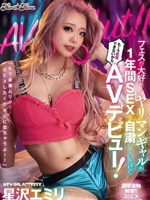 星沢エミリ★単体AV女優 クレオパトラ 市原店（デリヘル）