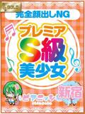 神咲ふう ピアニッシモ（新宿・歌舞伎町/デリヘル）