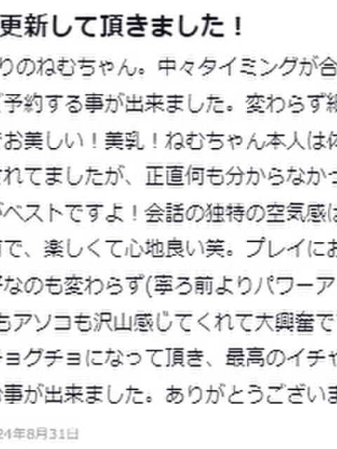 ねむ 甲府人妻城（人妻系デリヘル）