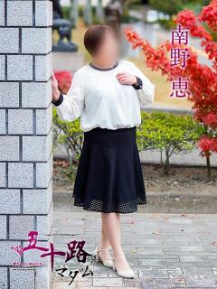 南野恵 五十路マダム愛されたい熟女たち 福山店(カサブランカグループ)（福山/デリヘル）