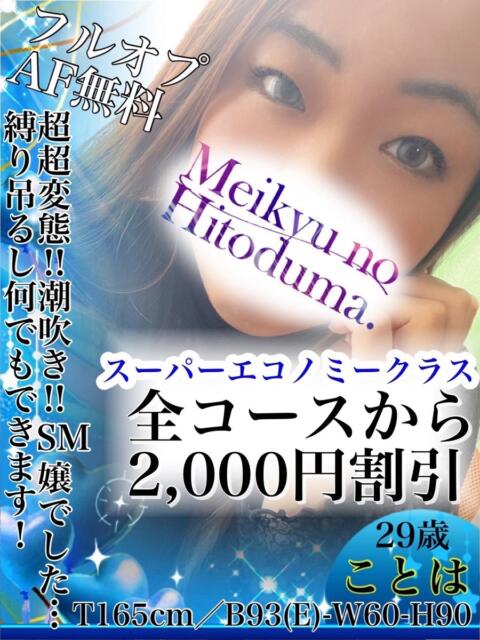 ことは 迷宮の人妻　熊谷・行田発（デリヘル）