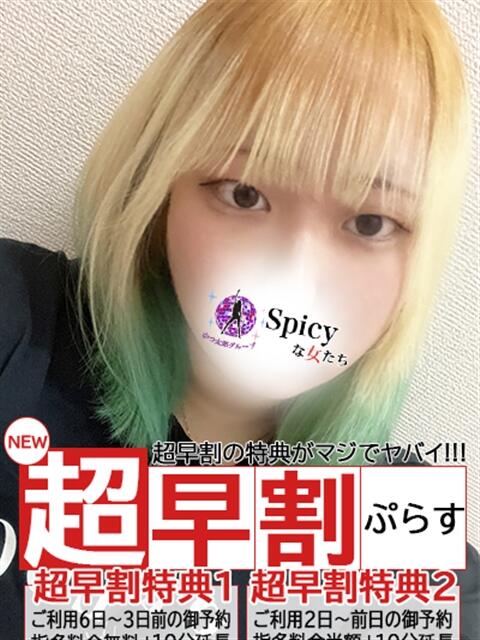 あお spicyな女たち（デリヘル）