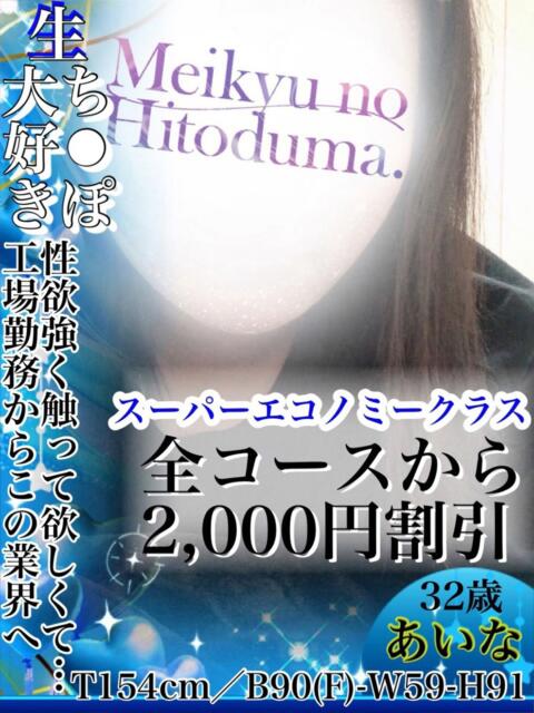 あいな 迷宮の人妻 古河・久喜発（人妻系デリヘル）