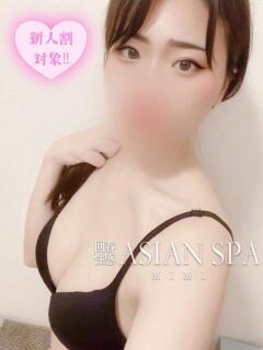 美々(みみ) 高崎回春性感メンズエステ ASIAN SPA（高崎/デリヘル）