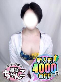 ひかる ぽっちゃり巨乳素人専門 埼玉越谷ちゃんこ（南越谷/デリヘル）